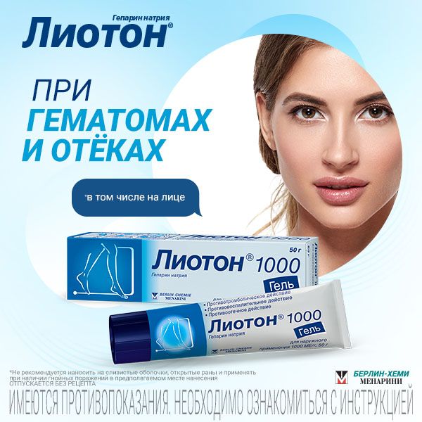 Лиотон 1000, 1000 ЕД/г, гель для наружного применения, 100 г, 1 шт.