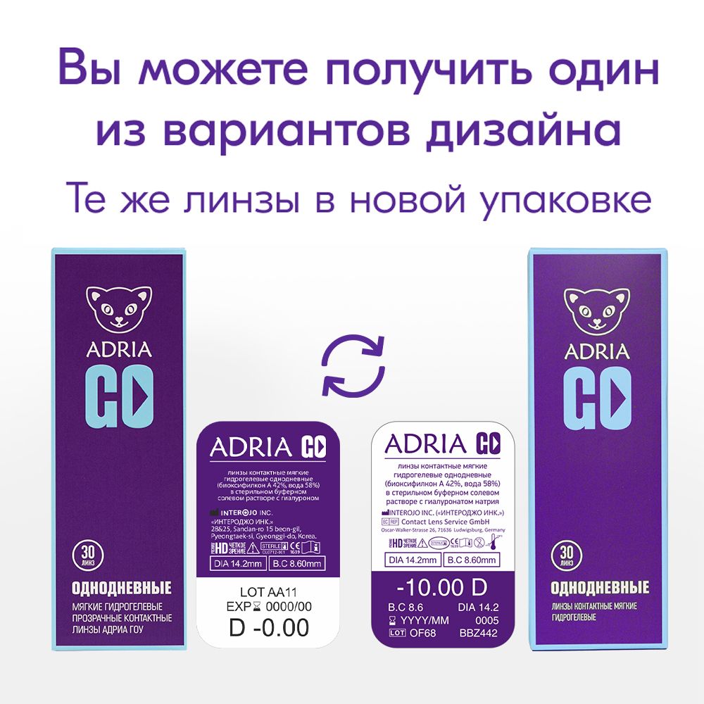 Adria Go Контактные линзы однодневные, BC=8.6 d=14.2, D(-5.00), 30 шт.