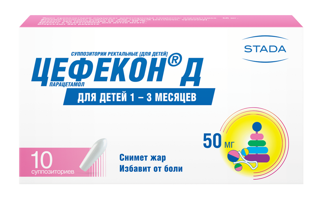 Цефекон Д, 50 мг, суппозитории ректальные для детей, 10 шт.