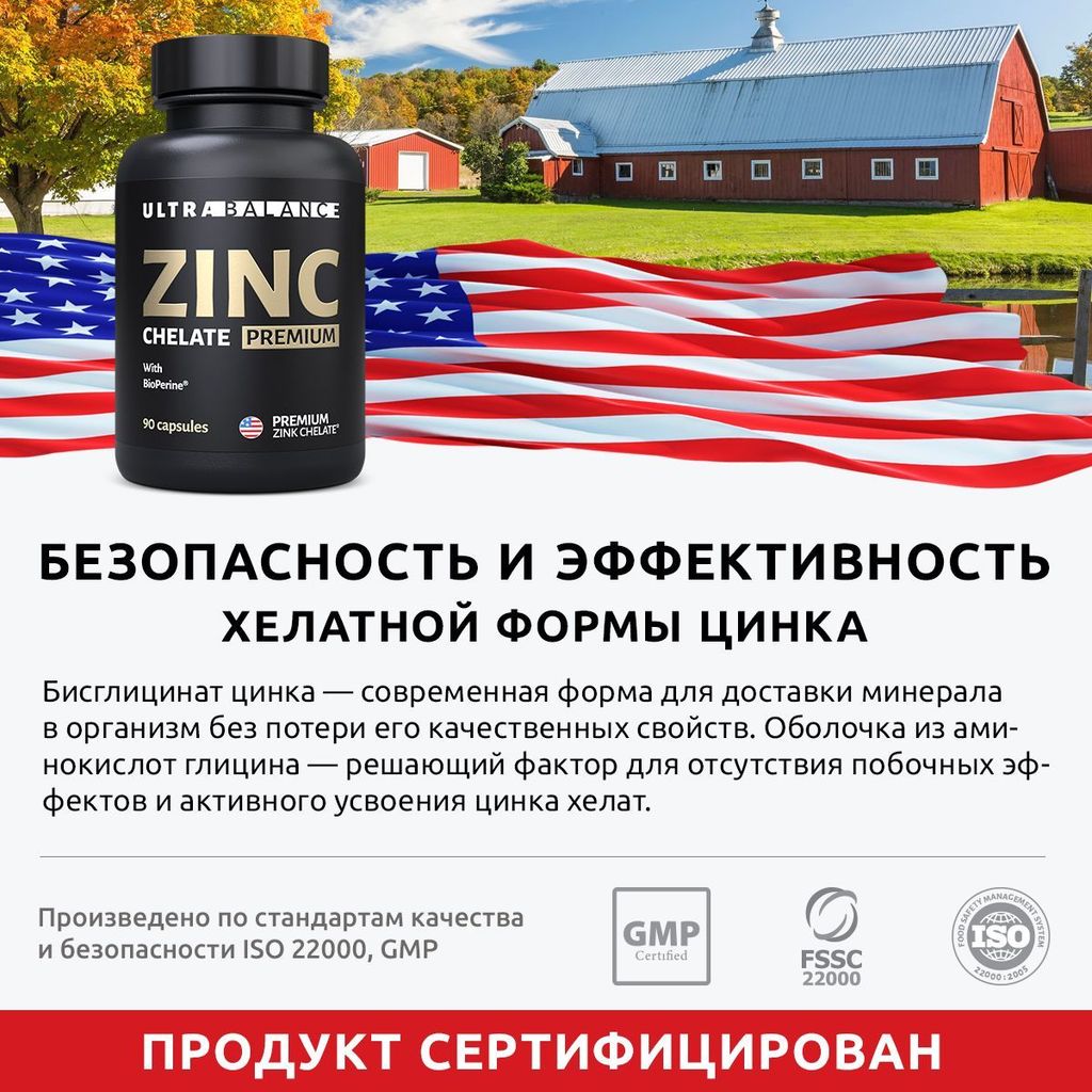 UltraBalance Витамины Цинк хелат Zinc хелатный комплекс для взрослых женщин мужчин, капсулы, 90 шт.