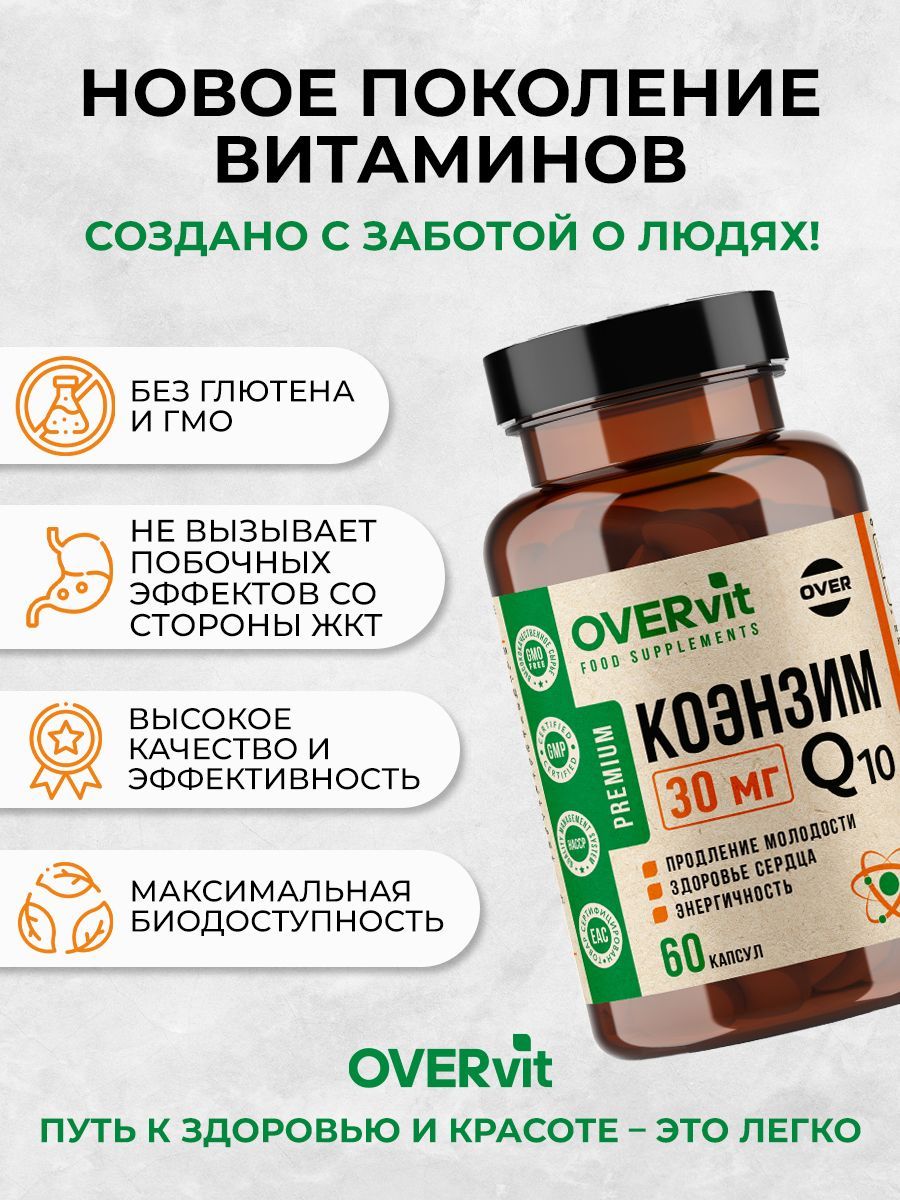 Overvit Коэнзим Q10 для сердца, молодости и энергии, капсулы, 60 шт.