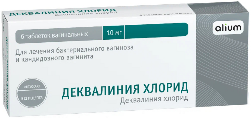 Деквалиния хлорид, 10 мг, таблетки вагинальные, 6 шт.  по .
