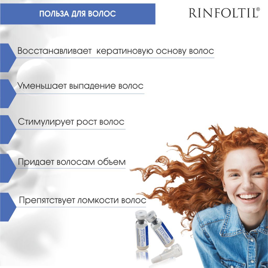 Ринфолтил Myristoyl пептид, липосомальная сыворотка против выпадения и для роста волос, 30 шт.