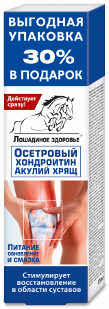 фото упаковки Лошадиное здоровье крем для тела Осетровый хондроитин