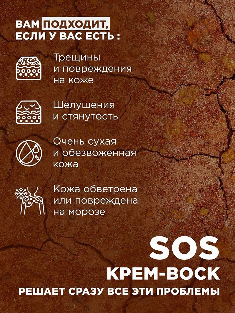 Mixit S.O.S Cream Крем-воск от трещин, шелушения и обветривания, для очень сухой кожи, 100 мл, 1 шт.