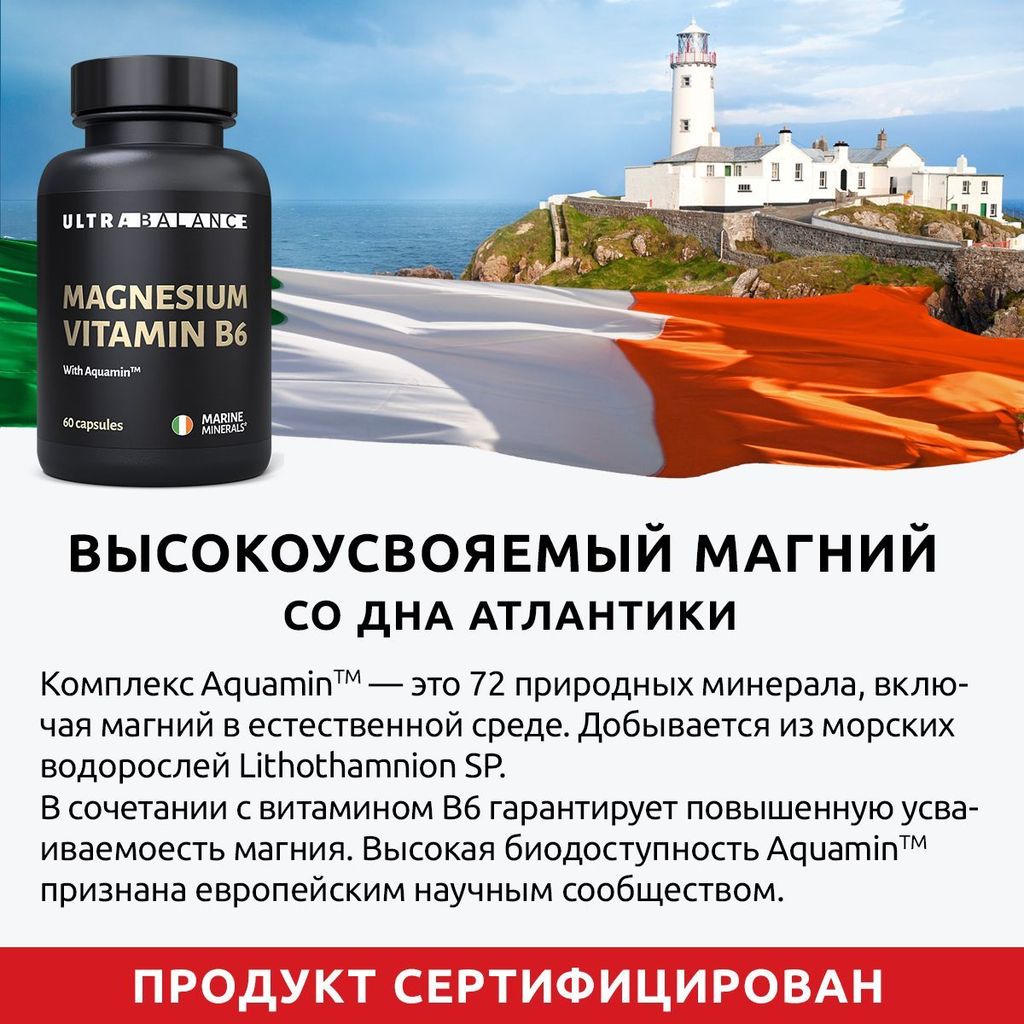 Ultrabalance Магний B6 Magnesium Vitamin B6, Витамины и минералы для нервной системы, успокоительное, антистресс, комплекс для женщин и мужчин, капсулы, 60 шт.