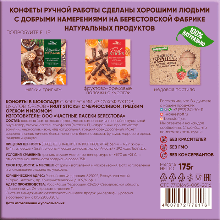 Fruit Stiсks Фруктово-ореховые палочки в шоколаде, конфеты, с грецким орехом, черносливом, изюмом и медом, 175 г, 1 шт.