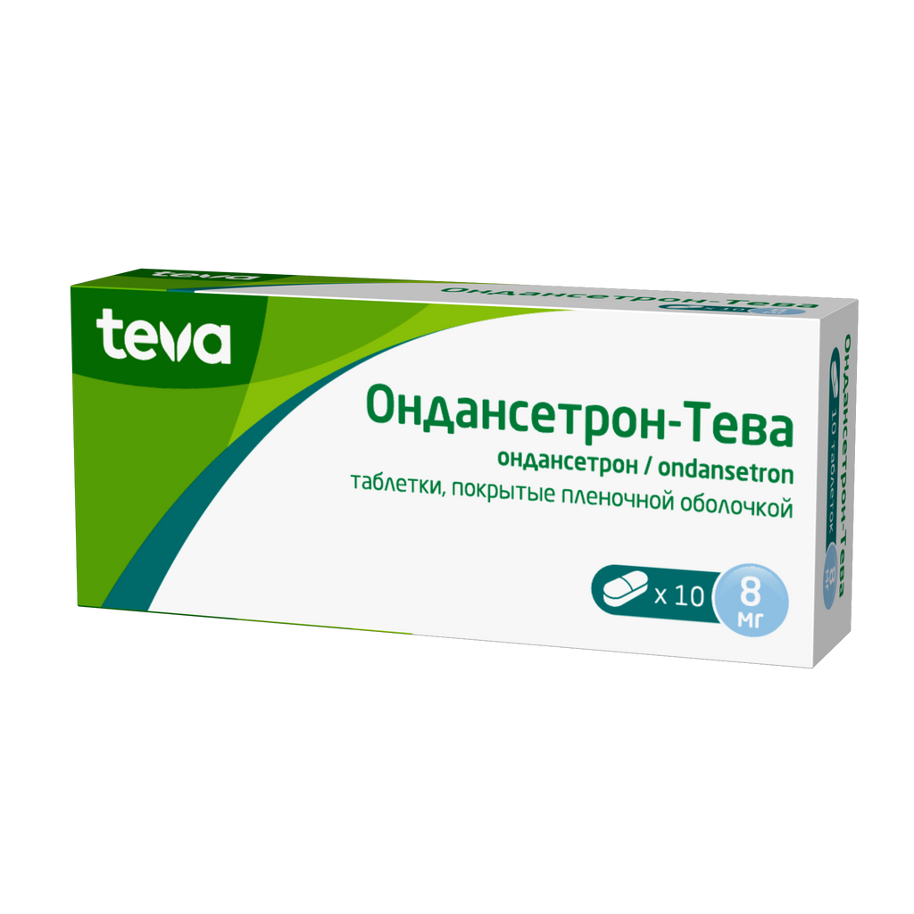 Ондансетрон-Тева, 8 мг, таблетки, покрытые пленочной оболочкой, 10 шт.  купить по цене от 429 руб в Москве, заказать с доставкой в аптеку,  инструкция по применению, отзывы, аналоги, Teva