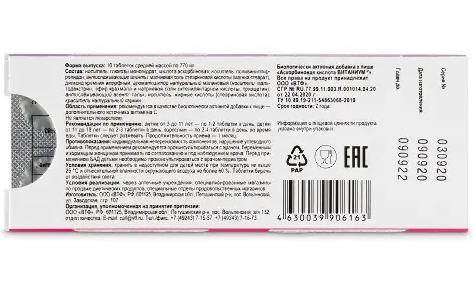 Аскорбиновая Кислота витаниум, 25 мг, таблетки, со вкусом малины, 10 шт.