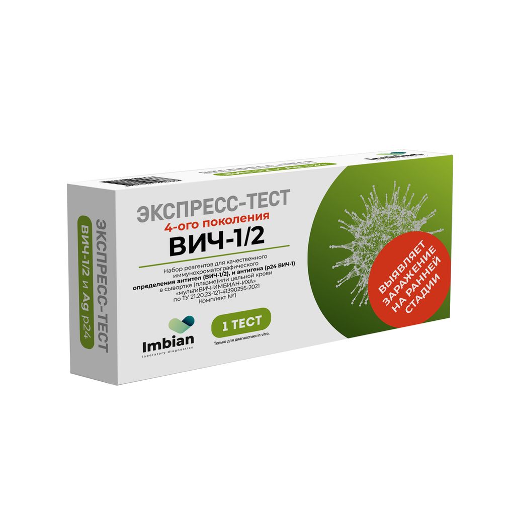 фото упаковки Imbian Экспресс-тест ВИЧ 1/2 для определения антител и антигена 4-го поколения