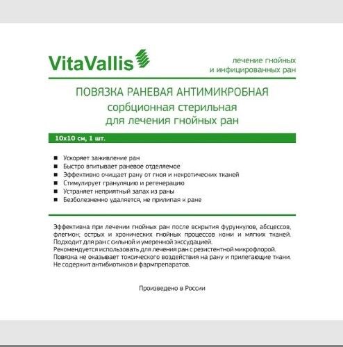 фото упаковки Vitavallis Повязка для лечения гнойных ран