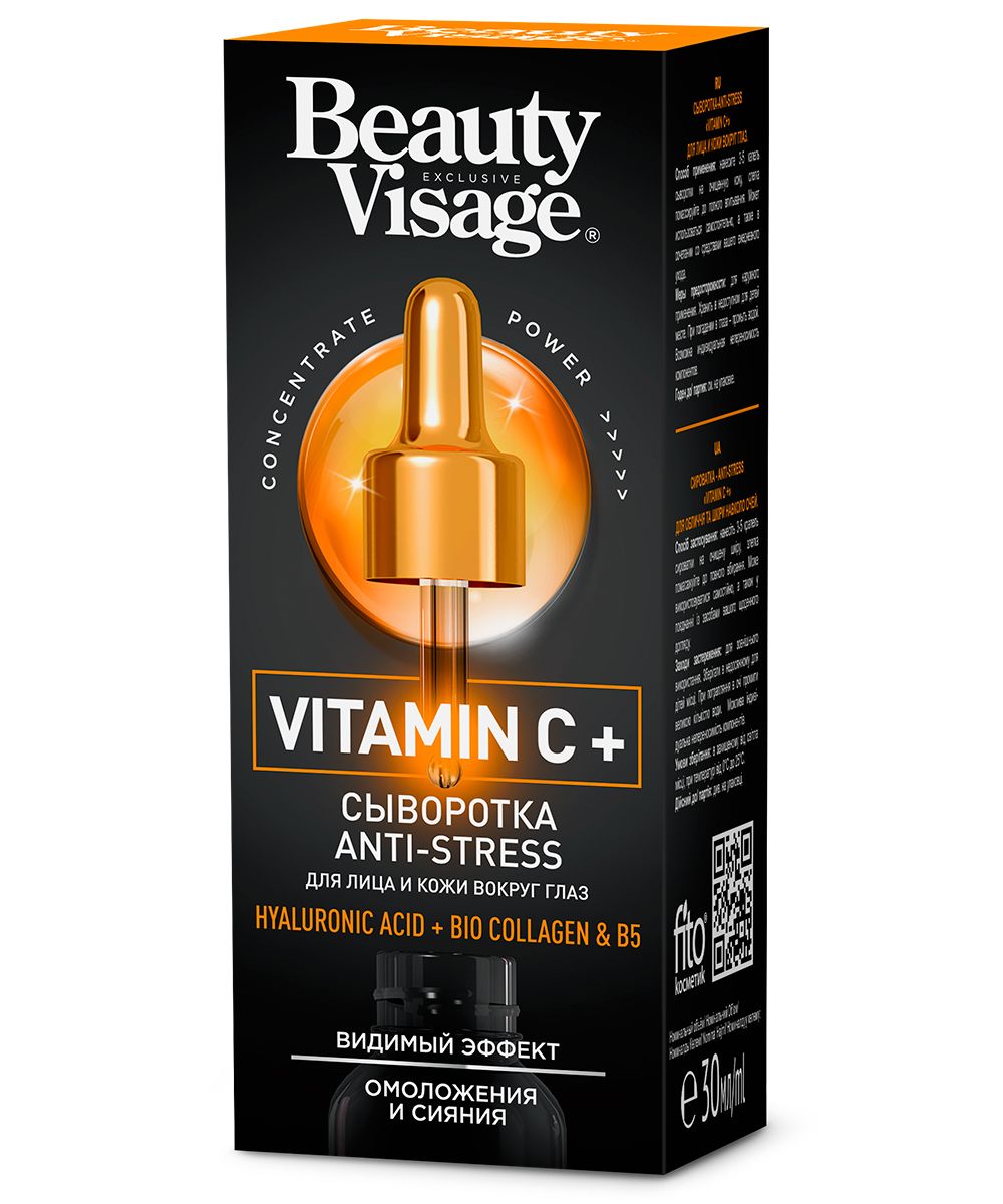 фото упаковки Beauty Visage Сыворотка Anti-stress Vitamin C+