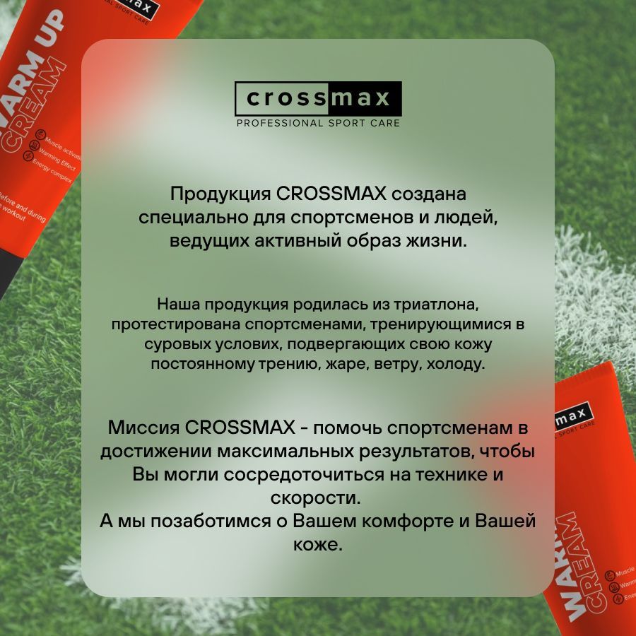 Crossmax Разогревающая мазь для суставов и мышц от боли, 100 мл, 1 шт.