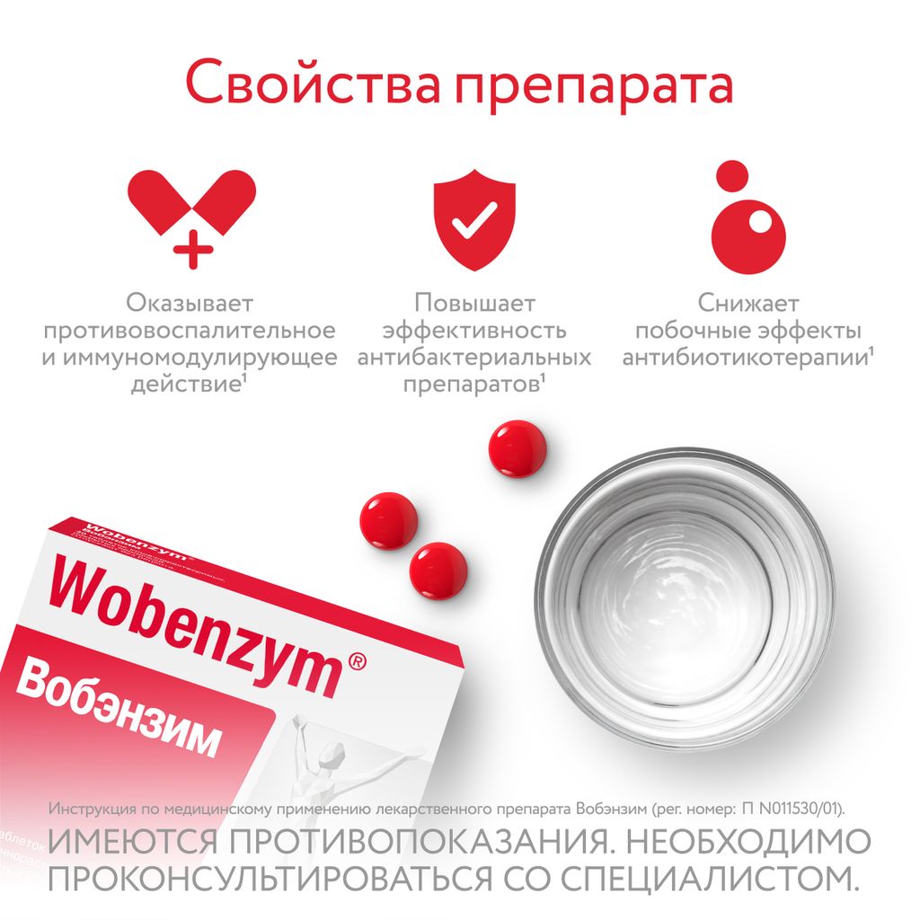 Вобэнзим Wobenzym®, таблетки кишечнорастворимые, покрытые оболочкой, для комплексного лечения воспаления, 800 шт.