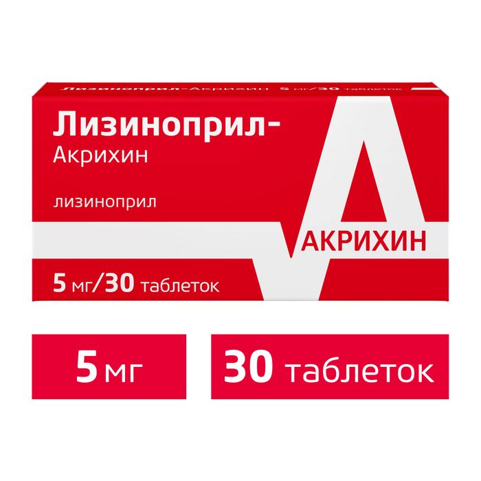 Лизиноприл-Акрихин, 5 мг, таблетки, 30 шт.
