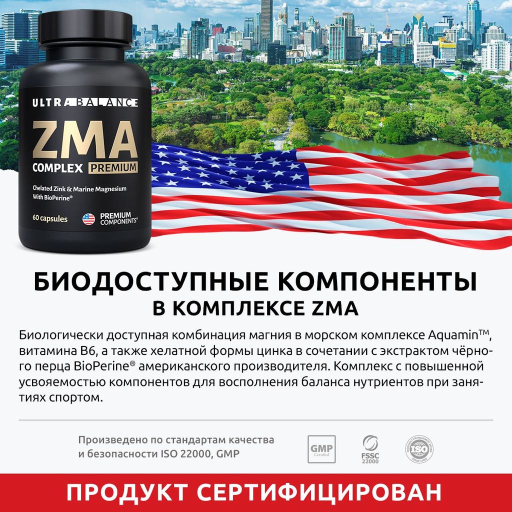UltraBalance Спортивный комплекс ZMA, бустер тестостерона спортпит цинк, магний B6, аспарагиновая кислота, капсулы, 60 шт.