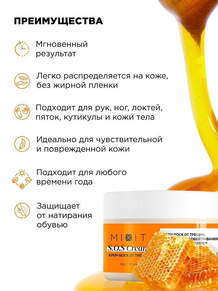 Mixit S.O.S Cream Крем-воск от трещин, шелушения и обветривания, для очень сухой кожи, 100 мл, 1 шт.