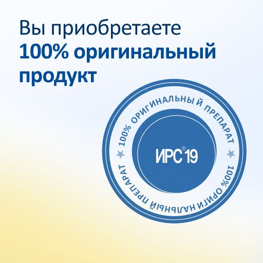 ИРС 19, спрей назальный, 20 мл, 1 шт.