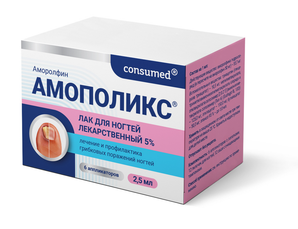 Consumed Амополикс 5% лак для ногтей лекарственный, лак для ногтей, для .