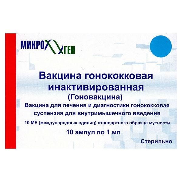 фото упаковки Вакцина гонококковая инактивированная  (Гоновакцина)