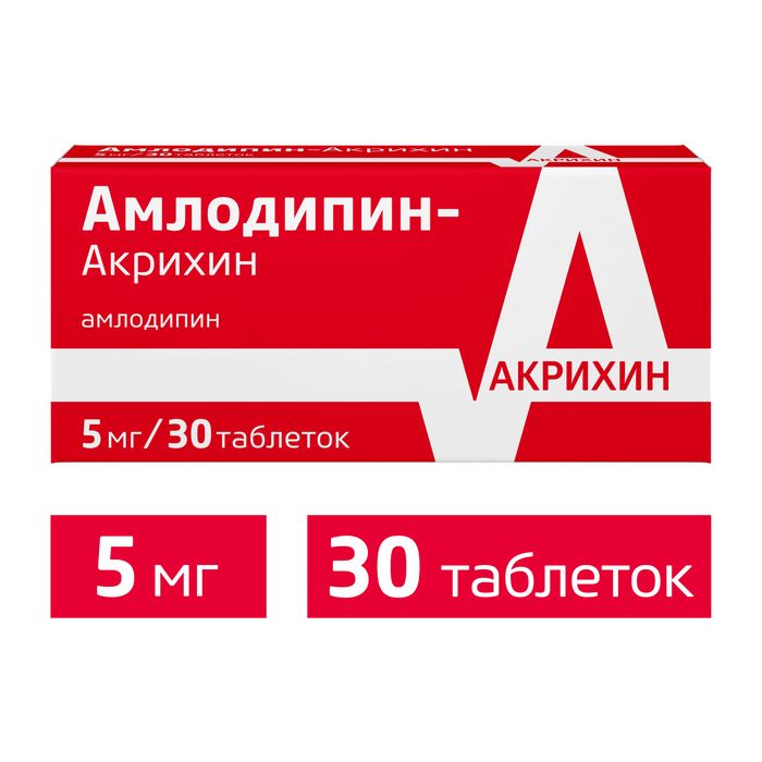 Амлодипин, 5 мг, таблетки, 30 шт.