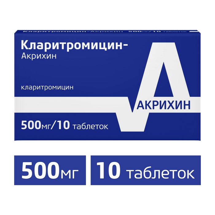 Кларитромицин-Акрихин, 500 мг, таблетки, покрытые пленочной оболочкой, 10 шт.