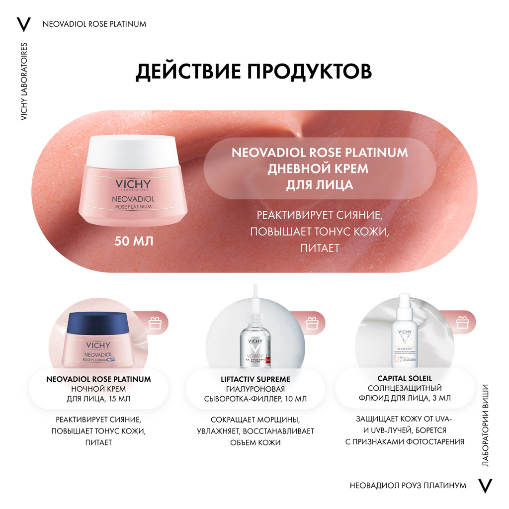 Vichy Neovadiol Rose Platinum Набор для сияния кожи лица, набор, 1 шт.