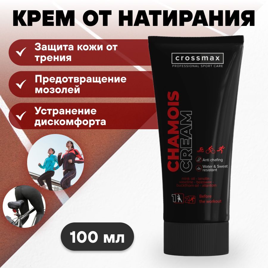 фото упаковки Crossmax Защитный крем гель от натирания между ног, бедер, для спортсменов, тренировок