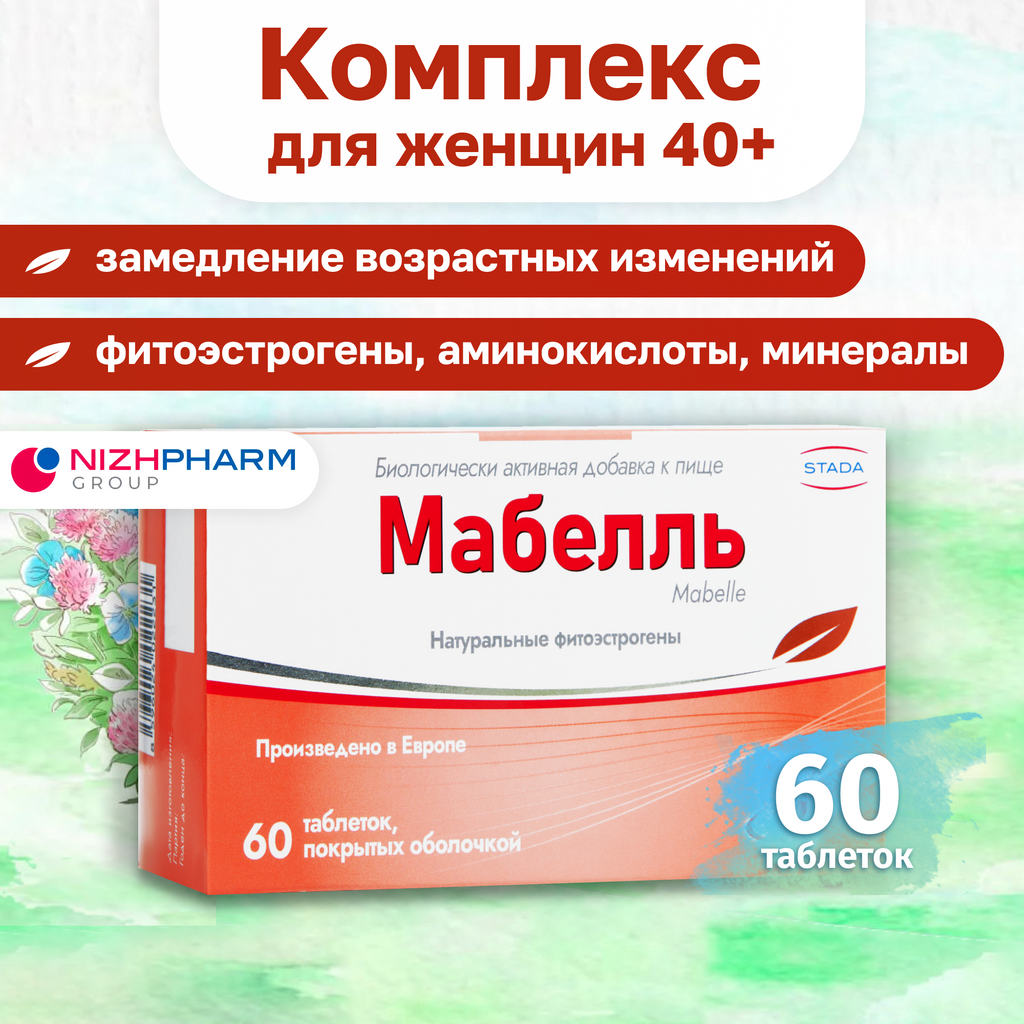 Мабелль, 875 мг, витамины для женщин, таблетки, покрытые пленочной оболочкой, 60 шт.