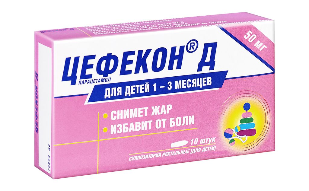 Цефекон Д, 50 мг, суппозитории ректальные для детей, 10 шт.