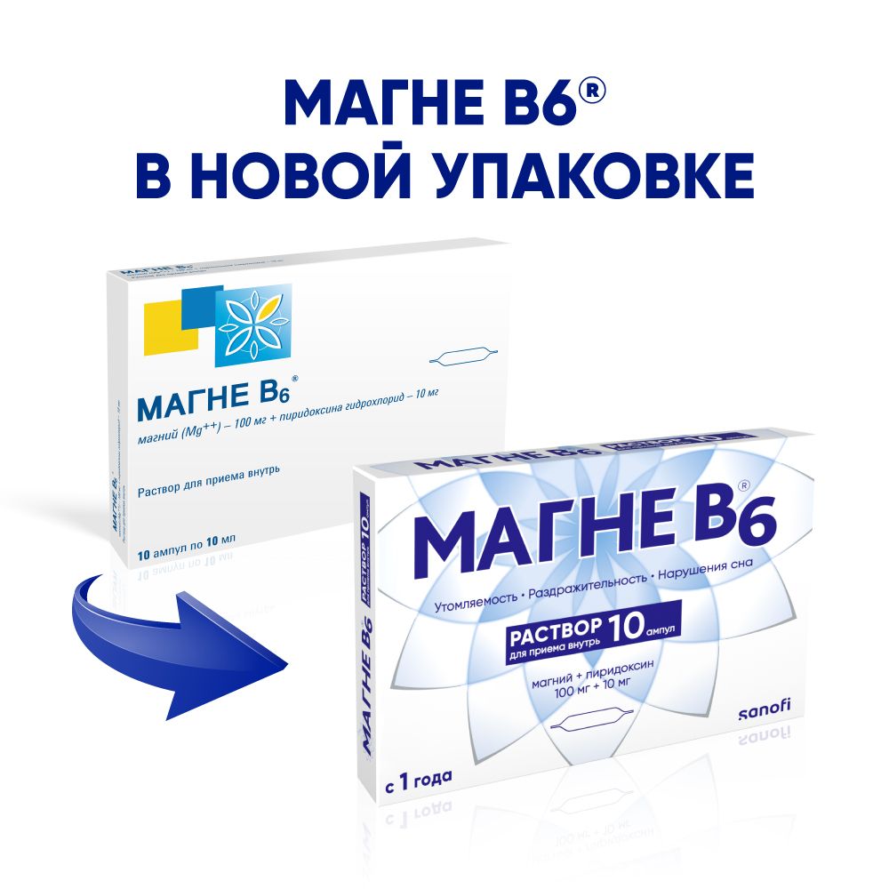 Магне B6, раствор для приема внутрь, 10 мл, 10 шт. купить по цене от 545  руб в Москве, заказать с доставкой в аптеку, инструкция по применению,  отзывы, аналоги, Кооперасьон Фармасетик Франсэз