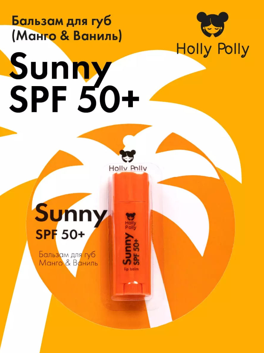 фото упаковки Holly Polly Бальзам для губ SPF 50+