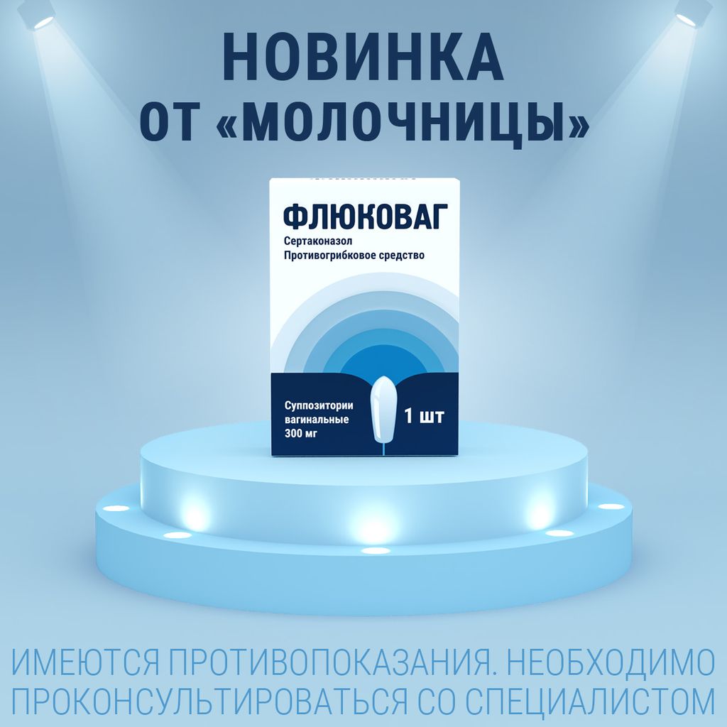 Флюковаг, 300 мг, суппозитории вагинальные, 1 шт. купить по цене от 385 руб  в Москве, заказать с доставкой в аптеку, инструкция по применению, отзывы,  аналоги, Альтфарм