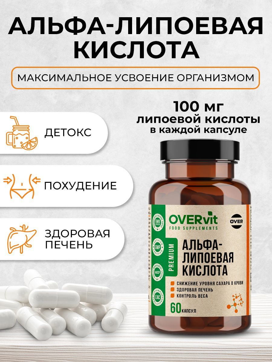 Overvit Альфа липоевая кислота, антиоксидантная защита, для похудения, капсулы, 60 шт.