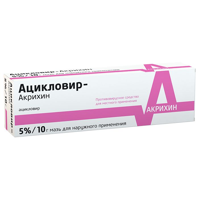 Ацикловир-Акрихин, 5%, мазь для наружного применения, 10 г, 1 шт.