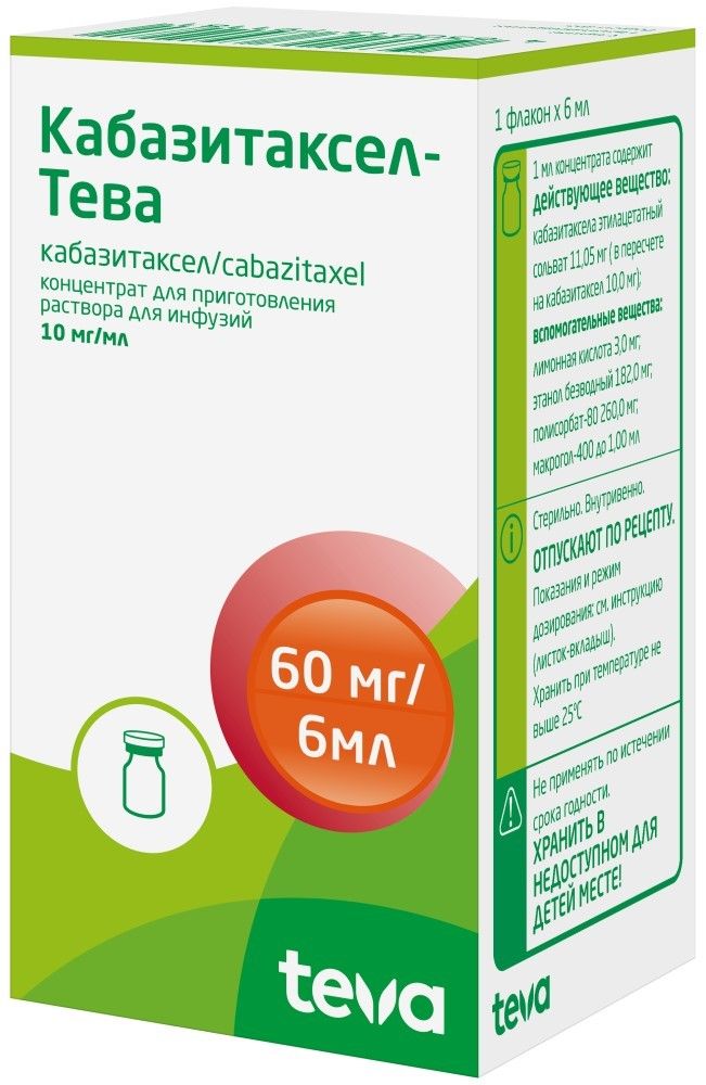 Кабазитаксел-Тева, 10 мг/мл, концентрат для приготовления раствора для .