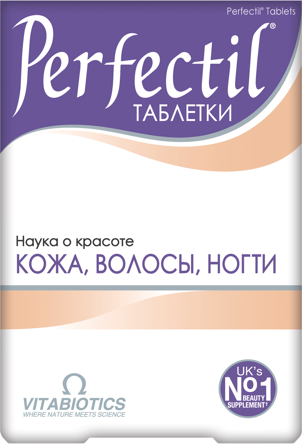 Перфектил таблетки, таблетки, 30 шт. купить по цене от 910 руб в Москве, заказать с доставкой в аптеку, инструкция по применению, отзывы, аналоги, Vitabiotics