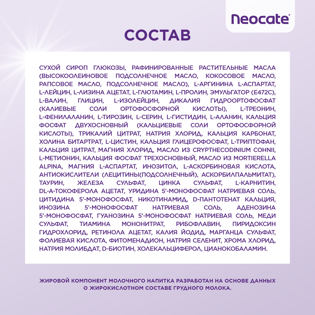 Neocate LCP сухая смесь на основе аминокислот 0+, смесь, 400 г, 1 шт.