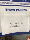 Аптека не работает