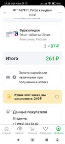 Вы либо должны собирать то, что человек заказал, либо должны сообщить, что заказ отменён, а не подкладывать вместо одного товара другой! Это лекарства, а не игрушки!