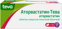 Аторвастатин-Тева, 10 мг, таблетки, покрытые пленочной оболочкой, 30 шт.