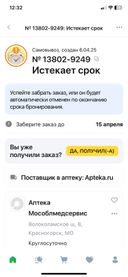 Расстроена