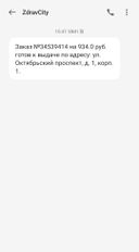 В аптеке мой заказ не нашли, вообще. Зачем писать, что он готов к выдаче, если товара нет?