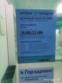 прошу разобраться с работниками аптеки по адресу Эдварда Грига 14, почему они самовольно меняют время работы аптеки
 и провести работу с операторами о том, что в их обязанности не входит подвергать сомнению слова клиента.