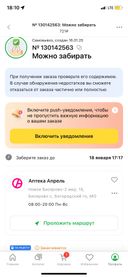 По указанному адресу в данной аптеке фармацевт зказала, что заказа нет, и не поступала, хотя пришло сообщение что заказ готов