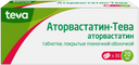 Аторвастатин-Тева, 20 мг, таблетки, покрытые пленочной оболочкой, 30 шт.