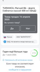 Все хорошо. Проверил в чесном знаке. Этот товар зарегистрирован и присутствует. Спасибо!