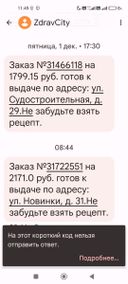 Ужасные.  Заказ готов к выдаче, но не разобран аптекой.