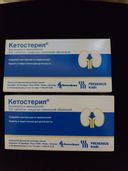 Кетостерил очень хорошее лекарство отлично  помогает если оно Германское!