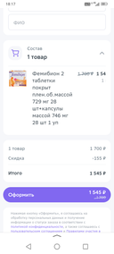 поправка: 
это Ютека ошенничает, надо быть очень внимательным при заказе и получении.
Заказываю 2 уп. Фемибион (1 уп. - 28 шт.) (цена 1500), дальше варианты:
сразу - 2400,
завтра - 2800.
Выбираю сегодня (думаю, скидка, раз с витрины).

В заказе - "набор, 56 шт". Прошу друга забрать заказ по пути. Он приносит 1 уп.

Оказывается, ютека сбрасывает заказ до 1 уп, а цену поднимает почти в 2 раза.

Вернуть нельзя, фармацевт все выдал верно. 900р. ушло бонусом Ютеке.